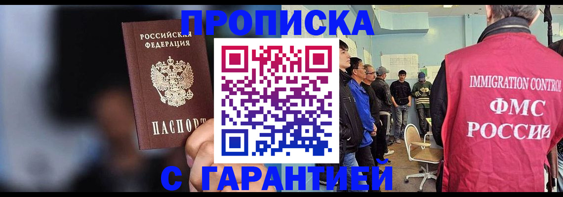 временная регистрация надежно в Смоленске