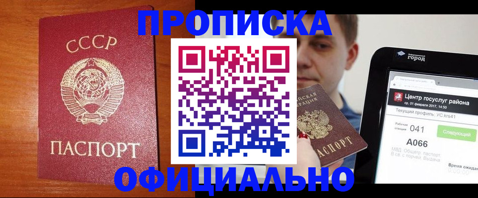 прописка регистрация в Смоленске