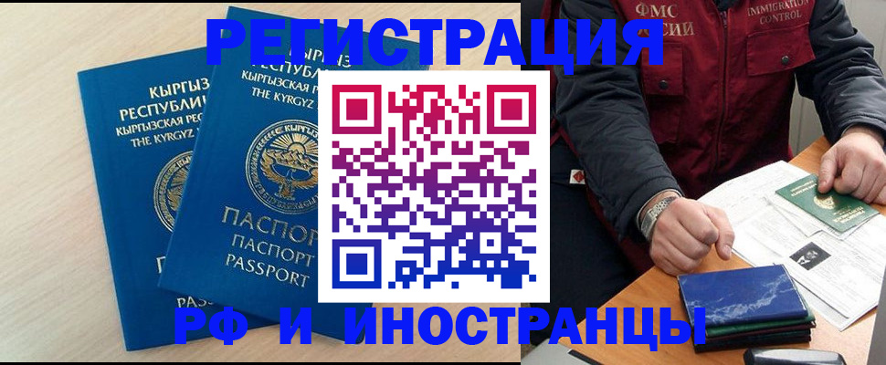 временная регистрация для всех в Смоленске