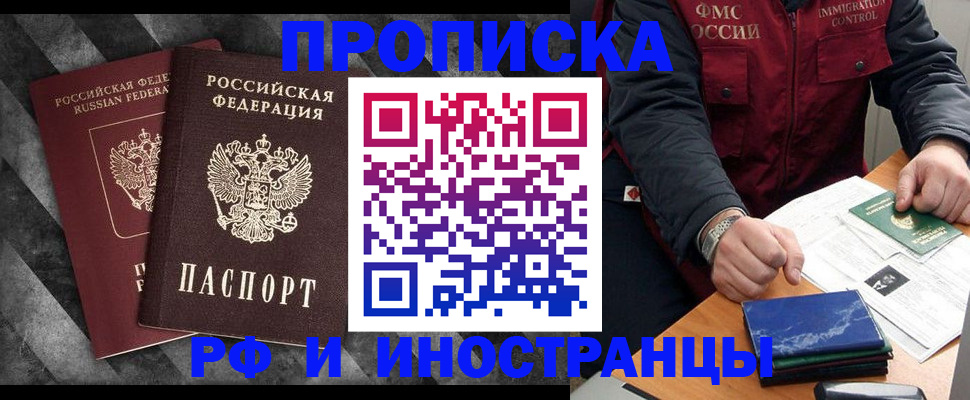 временная регистрация для всех в Смоленске