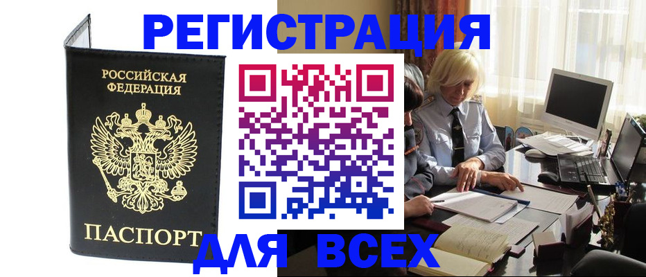 прописка для работы в Смоленске