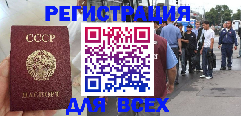 прописка паспорт в Смоленске