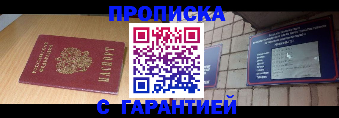 прописка для кредита в Смоленске