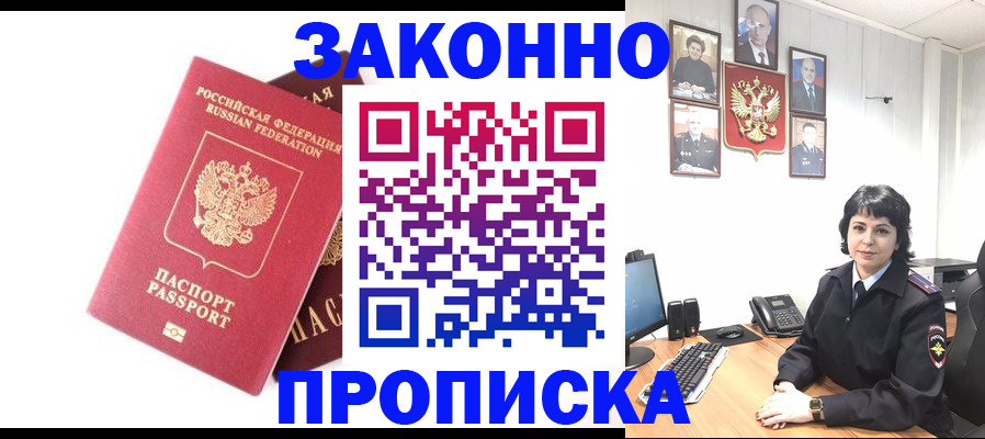 прописка для работы в Смоленске