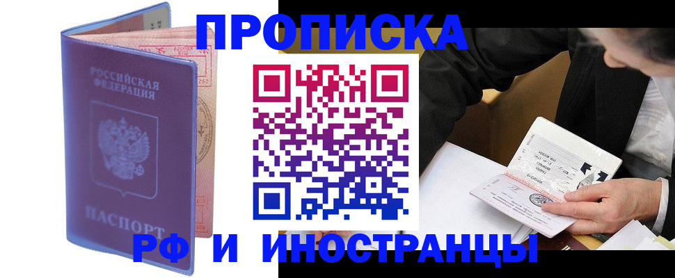где прописаться в Смоленске