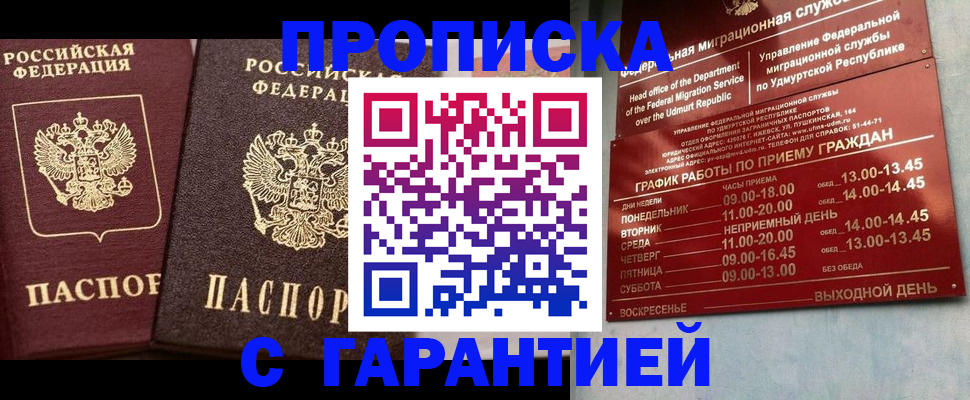 временная регистрация в Смоленске