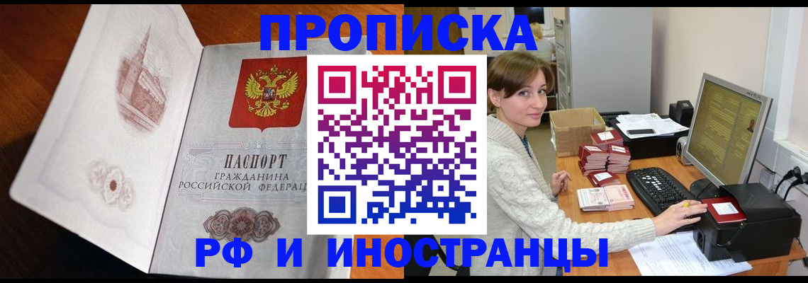 прописка в Смоленске